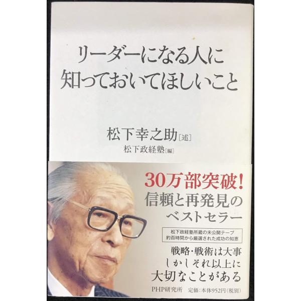 リーダーになる人に知っておいてほしいこと