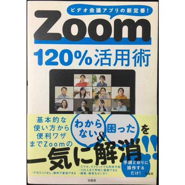 Zoom120%活用術
