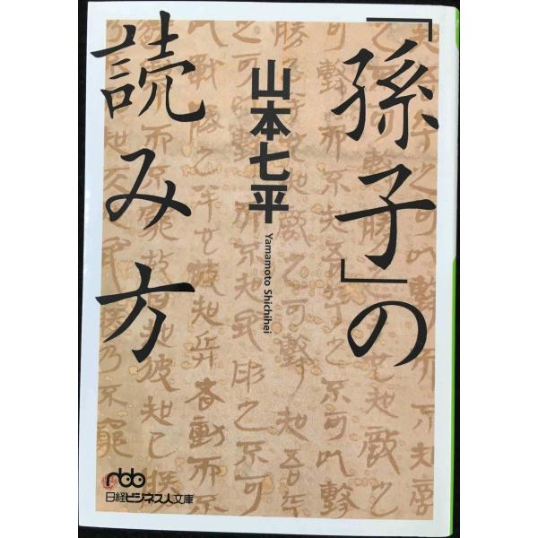 「孫子」の読み方