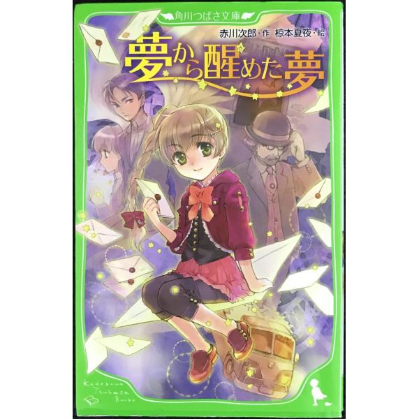 バラ売りOK 小説 まとめ売り 角川つばさ文庫