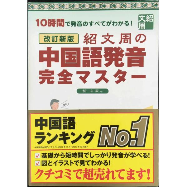 本　book 中国語 ビジネス中国語マニュアル スーパーエディション(新装・CD-ROM付