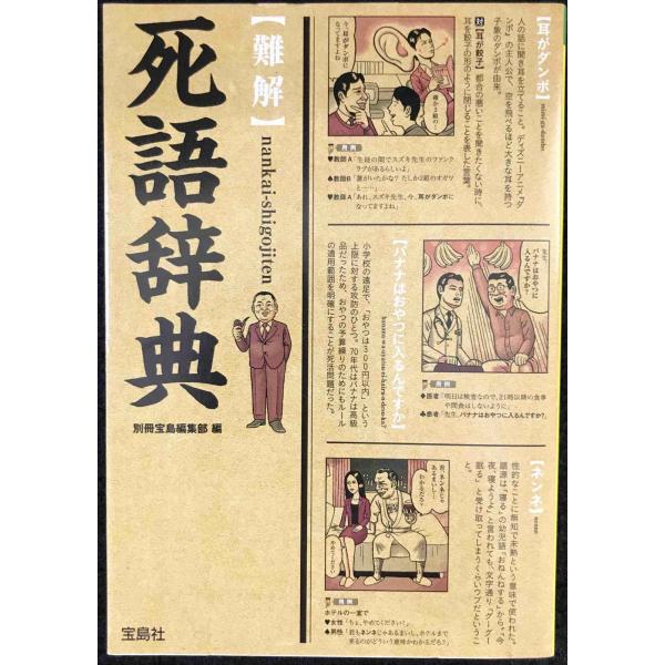 ど忘れきまり文句辞典 決まり文句語源辞典 | 堀井 令以知 |本