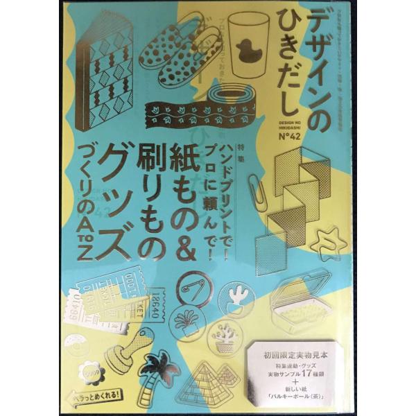 デザインのひきだし42 : ミランダブックス - 通販 - Yahoo!ショッピング