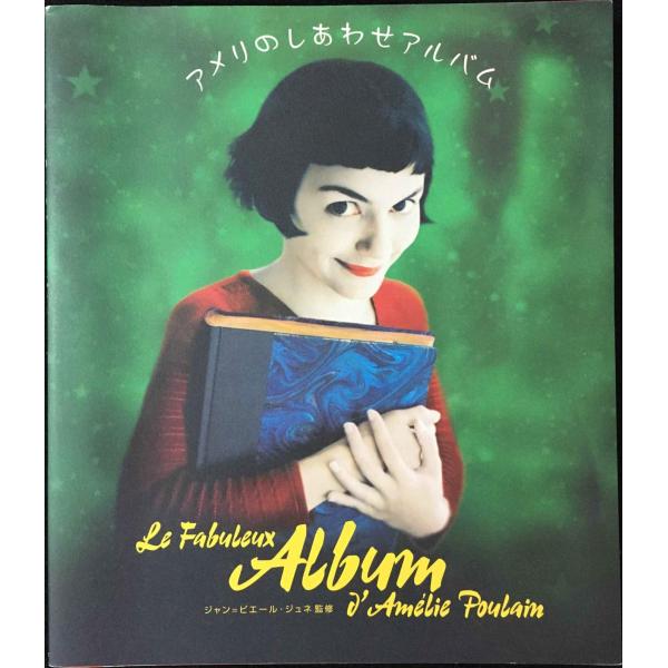 フィルムブック 映画【アメリ】