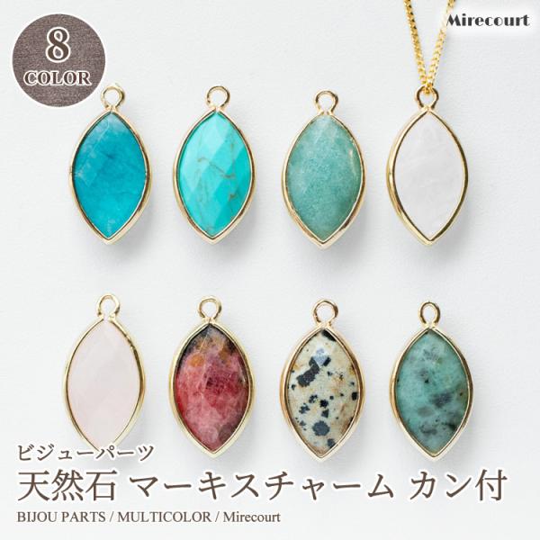 天然石チャーム　マーキス水晶 全8種】天然石 カン付きマーキスチャーム (1個入) : ビジューパーツ