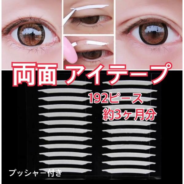 両面 アイテープ 8シート 二重テープ アイプチ 二重 のり付き