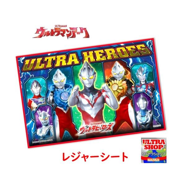 ※(お買い得)メール便選択OK(ウルトラマンアーク)  レジャーシート 90×60cm(１人用 Ｓサイズ)ウルトラヒーローズ 遠足 ピクニック