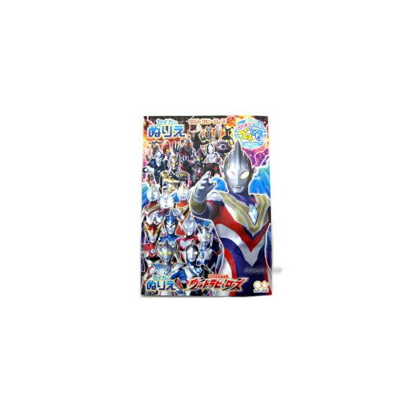アプリ対応 でるとる ぬりえが飛び出る 撮れる ｂ５塗り絵 ウルトラマンゼット Zzz Z ウルトラショップ ヤフー店 通販 Yahoo ショッピング