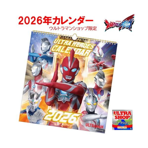 2026年度 令和8年1月始まり カレンダー ウルトラマンオメガ