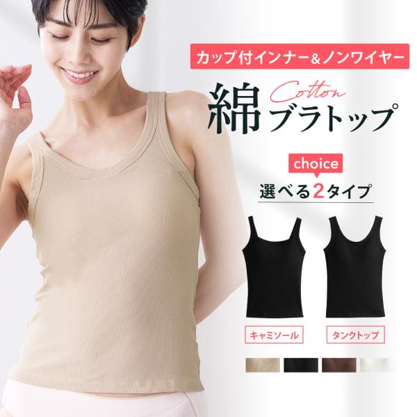 Lino Ulu（リノウル） 綿ブラトップ タンクトップ キャミソール