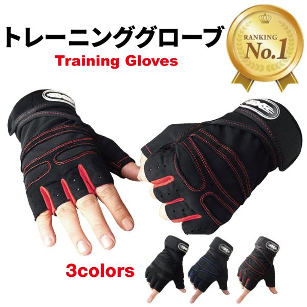 【筋トレサポート！】筋トレ、ウェイトリフティング、高負荷トレーニング等の、質と安全性を高める最適なグローブ。ベンチプレス ダンベル バーベル マシン 懸垂 ジムトレーニング自宅 での 腹筋ローラー の効率をアップ 【抜群のフィット感】掌側に...