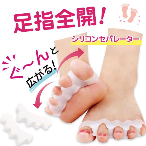 【お家で簡単フットケア♪】24時間いつでも着用可能で、手軽にフットケア◎むくみ対策に 外反母趾対策にお家で簡単に足指のストレッチが可能です♪【伸縮性バツグン！】弾力性のあるシリコン素材で肌にも優しく、しっかりフィット♪プヨプヨした触り心地で...
