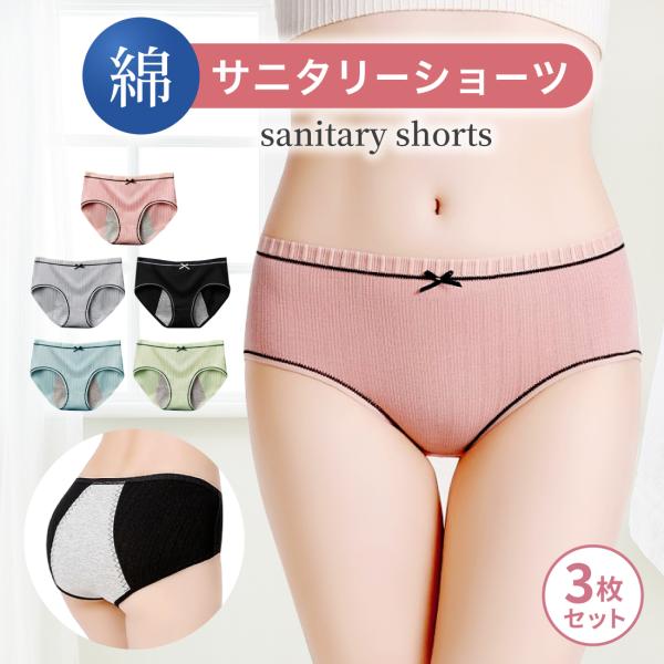 【大人かわいいパステルカラー】かわいいデザインで生理中でもハッピー！下着の買い替えにも嬉しいプチプラお得なセットですシンプルなフロントリボンがアクセント【漏れの心配を軽減】防水布がウエスト部分まである幅広設計多い日や就寝時の後ろ漏れの心配を...
