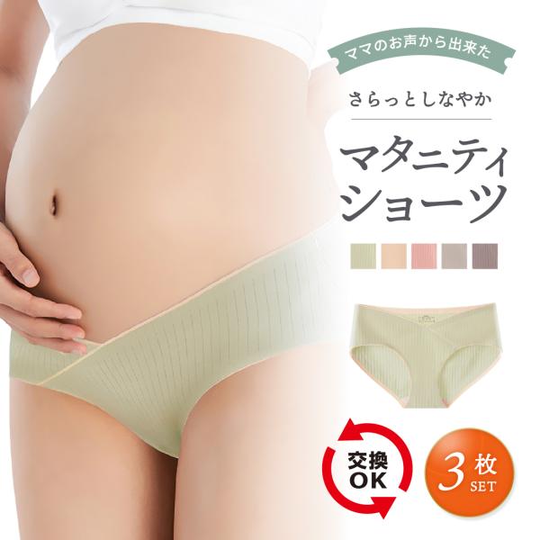 【妊娠初期から産後まで使える】体型変化に対応できるローライズでずーっと快適♪V字型だから締め付けないので苦しくないお腹を圧迫しないから赤ちゃんにも安心！【バックウエストが高いのでズレにくい】お尻全体を包み込みキレイなヒップラインを作ります♪...