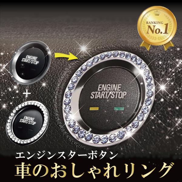 エンジン アクセサリー シルバー プッシュ リング スターター スワロフスキー 通販