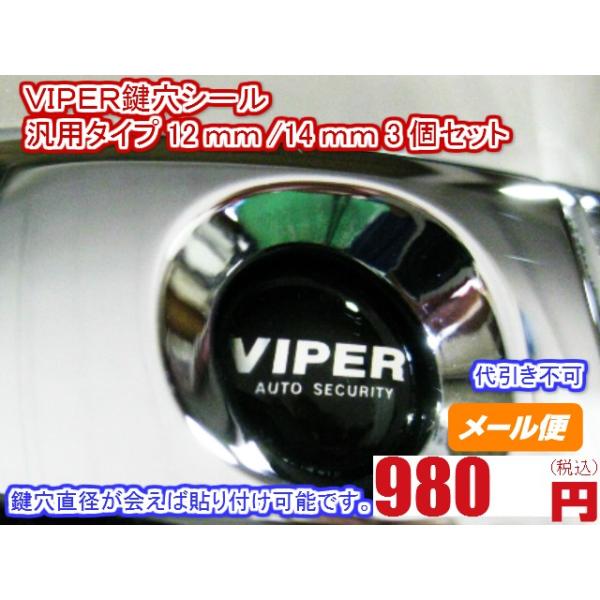 汎用タイプｖｉｐｅｒ鍵穴シール１２ｍｍ １４ｍｍ３個セット Buyee Buyee 日本の通販商品 オークションの代理入札 代理購入