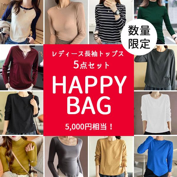 レディースの長袖トップス5枚をセットにしたアソート商品です。当店の商品の中からランダムにピックアップしています。届くまで中身はお楽しみ、サイズのみお選びいただけます♪数に限りがございますのでお早目に♪★製造元が商品ごとに違うため、サイズ感が...
