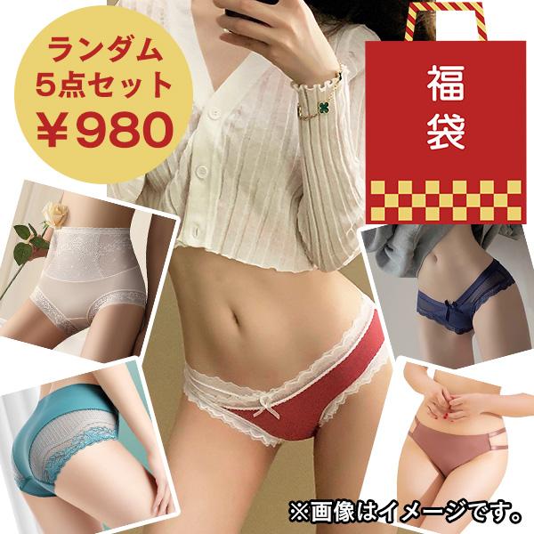 即納 セール SALE 5点セット レディース ショーツ 下着 福袋 ランダム