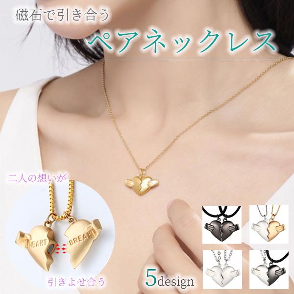 ペアネックレス マグネット 磁石 くっつく ネックレス ハート 男女兼用 ユニセックス D 02 Mirise Mirai 通販 Yahoo ショッピング