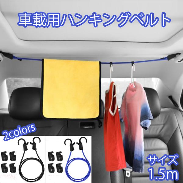 車内用 ハンギングベルト 1 5m 4バックル セット ハンギングチェーン デイジーチェーン 吊り下げ収納 車中泊 ハンガー ホルダー ラック キャンプ H 02 Mirise Mirai 通販 Yahoo ショッピング