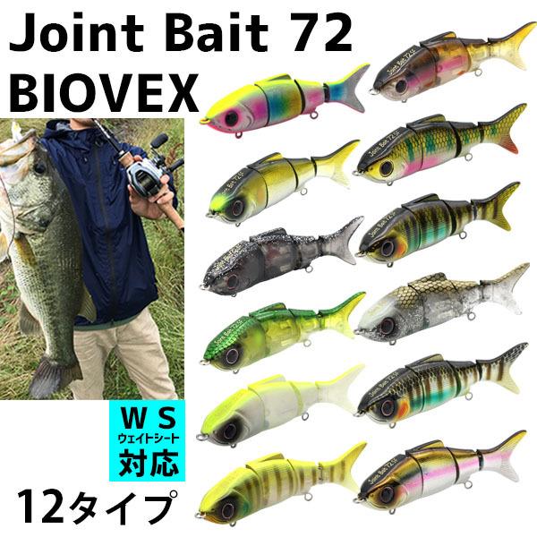 Biovex Joint Bait 72sf ジョイントベイト ジョイントルアー ルアー 釣り 疑似餌 ハードベイト ハードルアー ひとくちサイズ バス釣り 湖 野池 水路 小魚 演出 Jbs 01 Mirise Mirai 通販 Yahoo ショッピング