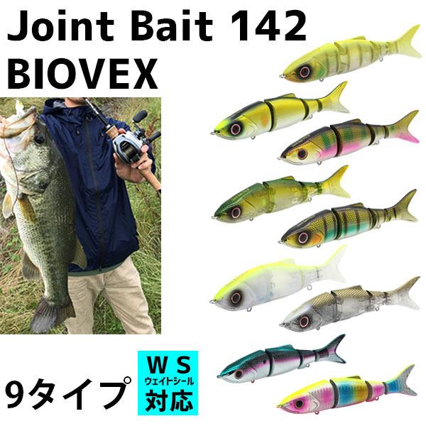 バイオベックス　ジョイントベイト　13個　バス釣り　引退　シーバス バイオベックスジョイントベイト13個バス釣り引退シーバス