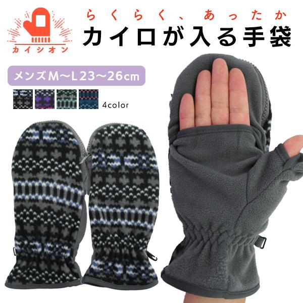 カイロが入る 手袋 幾何学模様 フリース素材 カイシオン 手袋 指先 あったか 冬 雪 通勤 通学 自転車 バイク Kai 01 Mirise Mirai 通販 Yahoo ショッピング