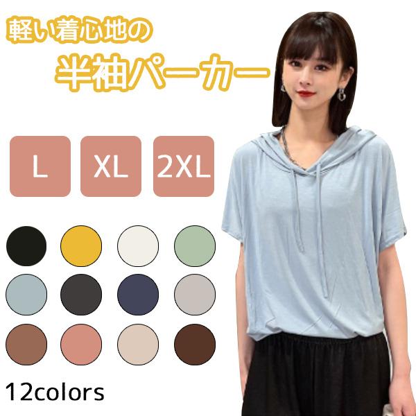 半袖 パーカー レディース フーディー トップス モダール 薄手 フード付き Tシャツ スリムフィット パーカー スポーツ ヨガ 春 夏 :L-03-0003673:MIRISE-MIRAI 通販 半袖パーカー