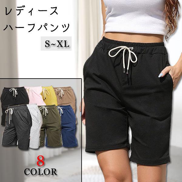 セール】ショートパンツ ハーフパンツ 短パン レディース
