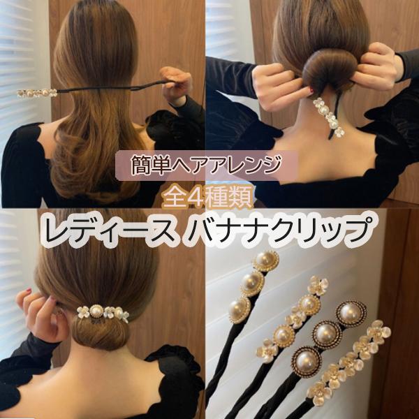 髪留め 種類 みんな探してる人気モノ 髪留め 種類 腕時計 アクセサリー
