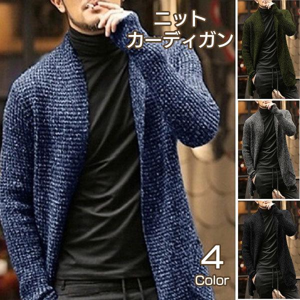 カーディガン メンズ ロング丈 長袖カーデ ニットセーター ニットカーディガン はおり 無地 アウター 羽織 コート 厚手 トップス M 01 Mirise Mirai 通販 Yahoo ショッピング