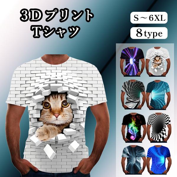 3d 猫tシャツ 幾何学 猫プリント インパクト 半袖 メンズ 薄手 ねこ 白 面白 おもしろ かわいい M 03 Mirise Mirai 通販 Yahoo ショッピング