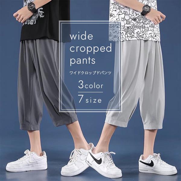即納 クロップド丈パンツ 7分丈 ワイドパンツ メンズ ゆったり テーパードパンツ 薄手 大きいサイズ ゆったり 部屋着 涼しい 柔らかい ポリエステル スエット