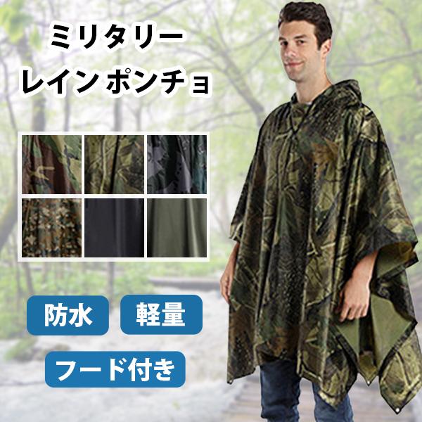 在庫処分 即納 25％off レインコート メンズ ポンチョ ナイロン レインパーカー 防水 フード付 雨具 雨合羽 カッパ アウトドア 自転車 防災 迷彩 ￥2600→￥1950