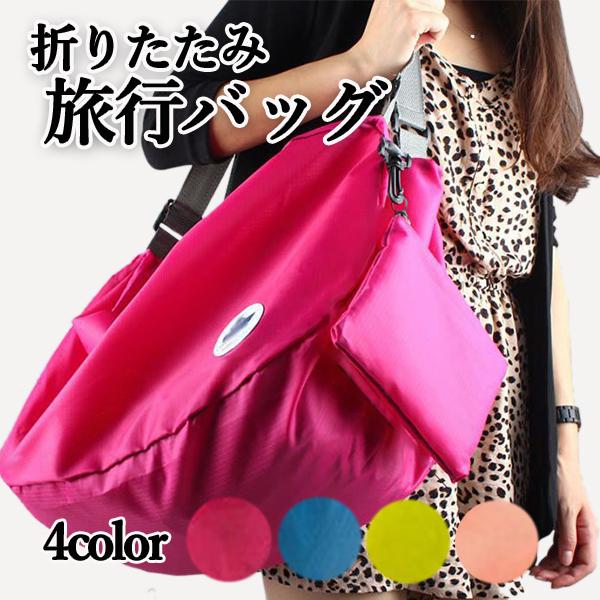 折りたたみ旅行バッグ ボストンバッグ リュック ダブルショルダートラベルバッグ 多機能 軽量 大容量 T 02 Mirise Mirai 通販 Yahoo ショッピング