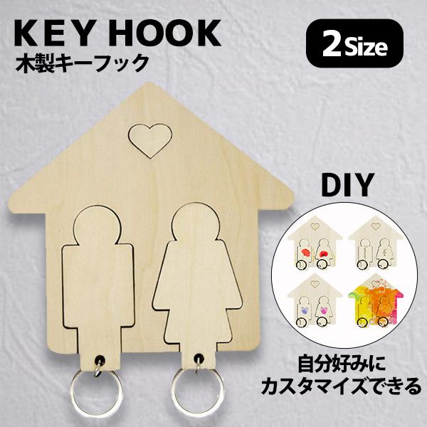 キーフック 手作り Diy 木製 収納 玄関ドア キーホルダー カップル ペア プレゼント おしゃれ 鍵 カギ T 02 Mirise Mirai 通販 Yahoo ショッピング