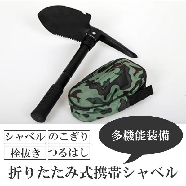 おりたたみ シャベル 折りたたみ式 スコップ のこぎり 折り畳み つるはし ガーデニング コンパクト 作業用 アウトドア キャンプ 収納袋 U 02 Mirise Mirai 通販 Yahoo ショッピング