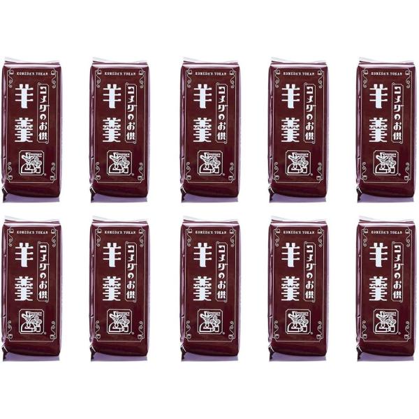 コメダ珈琲店のレジ横で大人気！“食べきり羊羹”が登場。10個セットです。北海道産小豆100％使用のこし餡を、ほどよい硬さに仕上げた羊羹です。しっかりした食感とスッキリした甘みで、重くなく上品な和の味わい。コーヒーとの相性が抜群で、小腹満たし...