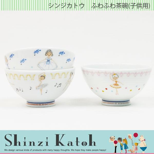 Shinzi Katoh シンジカトウ バレリーナイラスト バレエモチーフ ふわふわ茶碗 子供用 軽量 眠れる森の美女 白鳥の湖 ジゼル 日本製 ミルリトン63 通販 Yahoo ショッピング