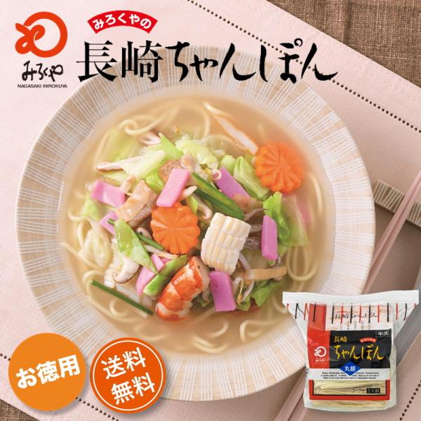 【商品名】みろくや 長崎ちゃんぽん スープ付 麺100g×5袋入り【内容量】ちゃんぽん麺100g、スープ12g、調理油8g　各5袋【賞味期限】製造日より90日（常温冷暗所）【原材料名】めん[小麦粉(国内製造)、還元水飴、発酵調味料、食酢、食...