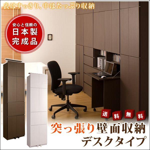 壁面収納 デスク 突っ張り式 壁面収納 完成品 If My0031 0035 大型ミラー販売 石原家具 通販 Yahoo ショッピング