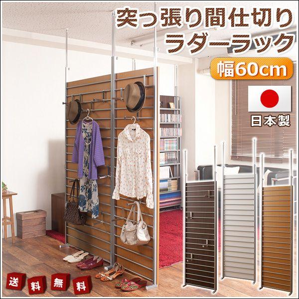 ラダーラック 間仕切り パーテーション 突っ張り 耐震家具 If Nj0146 0147 0148 鏡 全身鏡 販売 石原家具 通販 Yahoo ショッピング