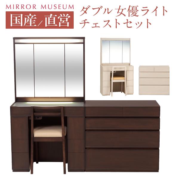 MIRROR MUSEUM（ミラーミュージアム） ドレッサー セット 三面鏡