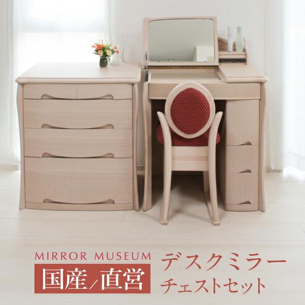 ドレッサー テーブル デスク 完成品 アンティーク 回転鏡 マシェリア