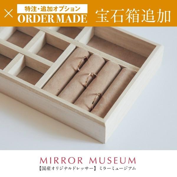 貴金属は増えていくもの。そのときに定位置をつくっておくとスッキリ片付きます。自社製造の高品質な宝石箱をお届けします。*こちらのオプションおひとつで、おひとつ宝石箱をお届けします。*こちらの商品のみの単品購入も可能です。【材質】 桐・ラシャ布...