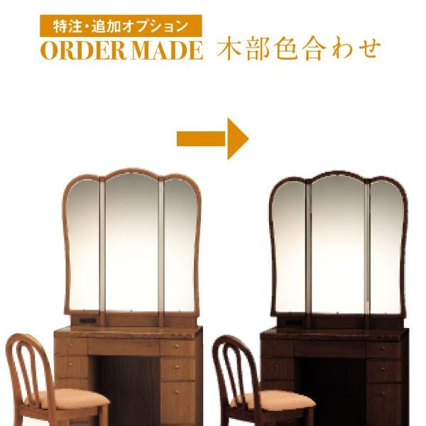 お持ちの家具と同じ色に、ご注文商品を塗装し、色を合わせます。こちらのオプションをご購入で「ドレッサー１台」を特注塗装いたします。空間をトータルでコーディネートいただけます。１、当店のドレッサーをご注文ください。（こちらのオプションも一緒に買...