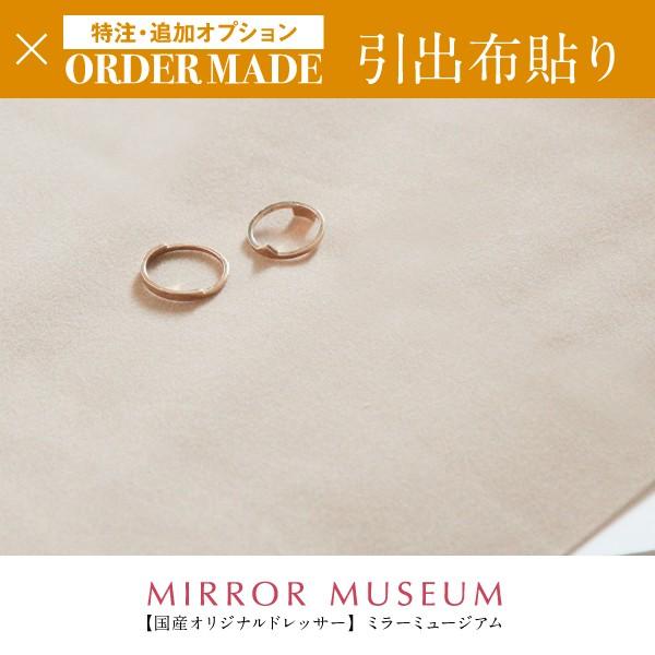 引き出しの底面を、宝石箱と同じ「ラシャ布貼り」加工をします。この加工があれば、引き出しの中全てが宝石箱に。スエードの柔らかい布が、お財布・貴金属やバッグなど、大切なものをキズから守ってくれます。【カラー】ベージュ・ワインレッド・グリーン【材...