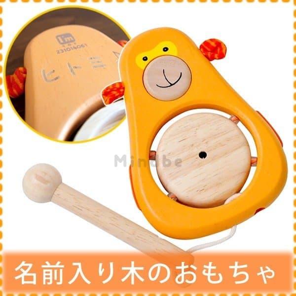 木のおもちゃ 知育 名前入り 名入れ モンキー 楽器 １歳 ２歳 ３歳 出産祝い 誕生日 男の子 女の子 E 030 マインド ビー 通販 Yahoo ショッピング