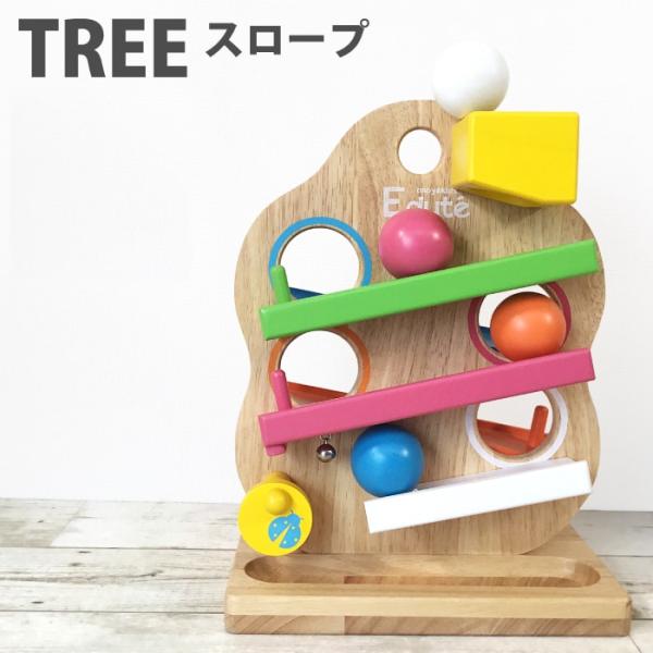 出産祝い 誕生日プレゼント 名前入り木製おもちゃ Treeスロープ ツリー スロープ 名入れ 木のおもちゃ 男の子 女の子 1歳 おうち時間 E La 003 マインド ビー 通販 Yahoo ショッピング