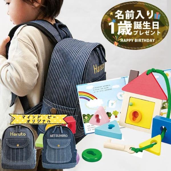 1歳の誕生日 プレゼント セット 名入れ無料 デニムリュックと木のおもちゃのセット 絵本 えほんといっしょ Buyee 日本代购平台 产品购物网站大全 Buyee一站式代购 Bot Online